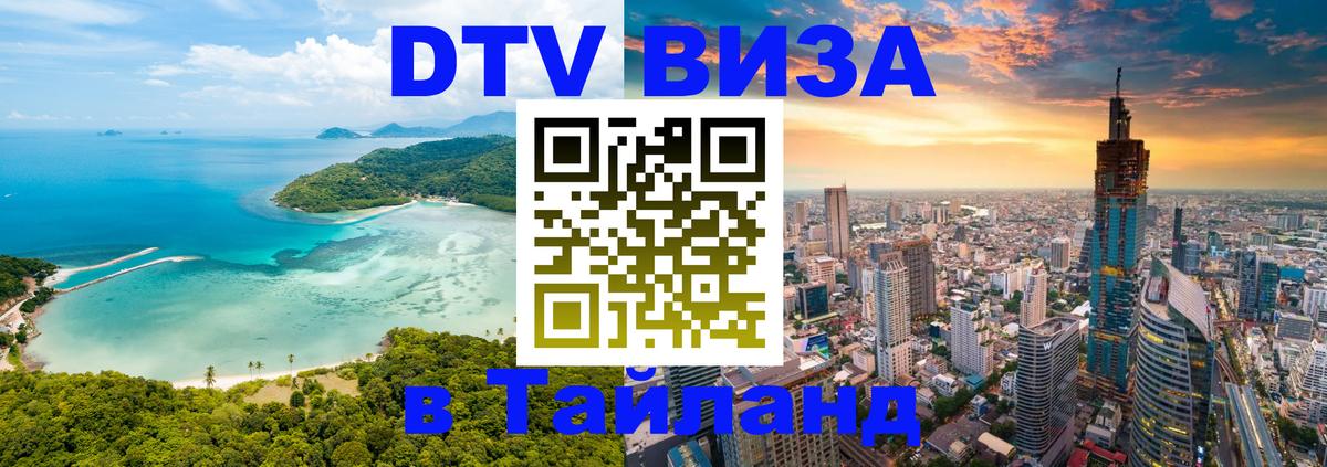 Оформление DTV визы под ключ: стоимость и тарифы, только загранпаспорт - 05.10.2025 